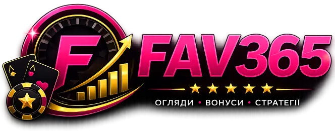 FAV365 офіційний сайт казино